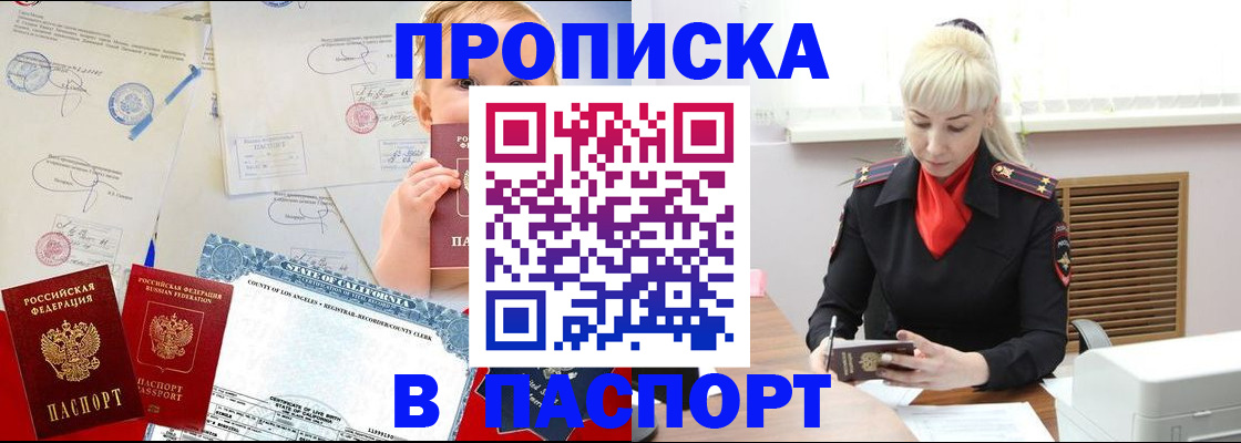 прописка от собственника в Псковской области
